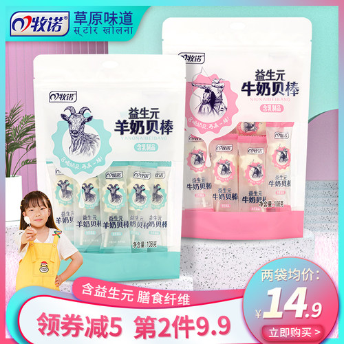 牧诺内蒙益生元牛奶羊奶棒棒糖儿童零食3-6岁