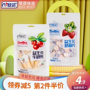 牧诺水果味牛奶片内蒙古羊奶条奶贝牛奶酥干吃奶酥儿童零食128g