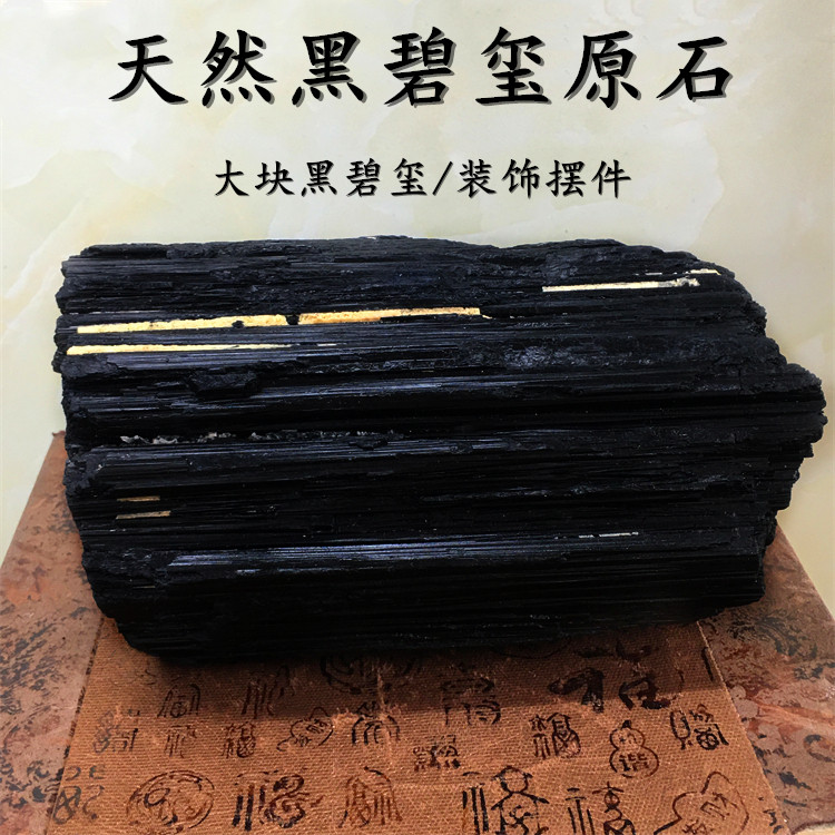 天然黑碧玺原石托玛琳电气石大块原石教学标本裸石家居玄关大摆件