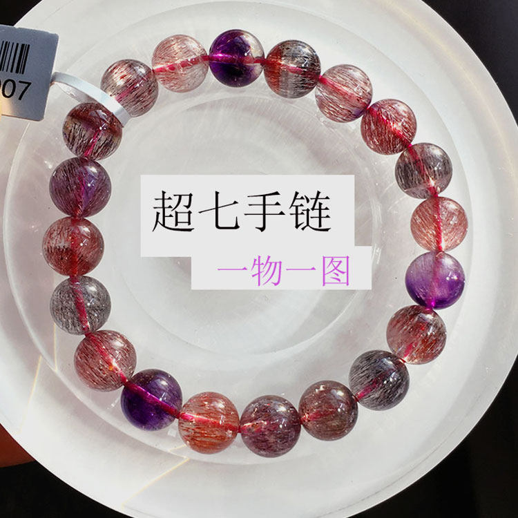 超七手链紫发晶幻影紫云母草莓晶
