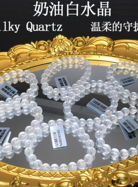 天然奶油白水晶手串单圈
