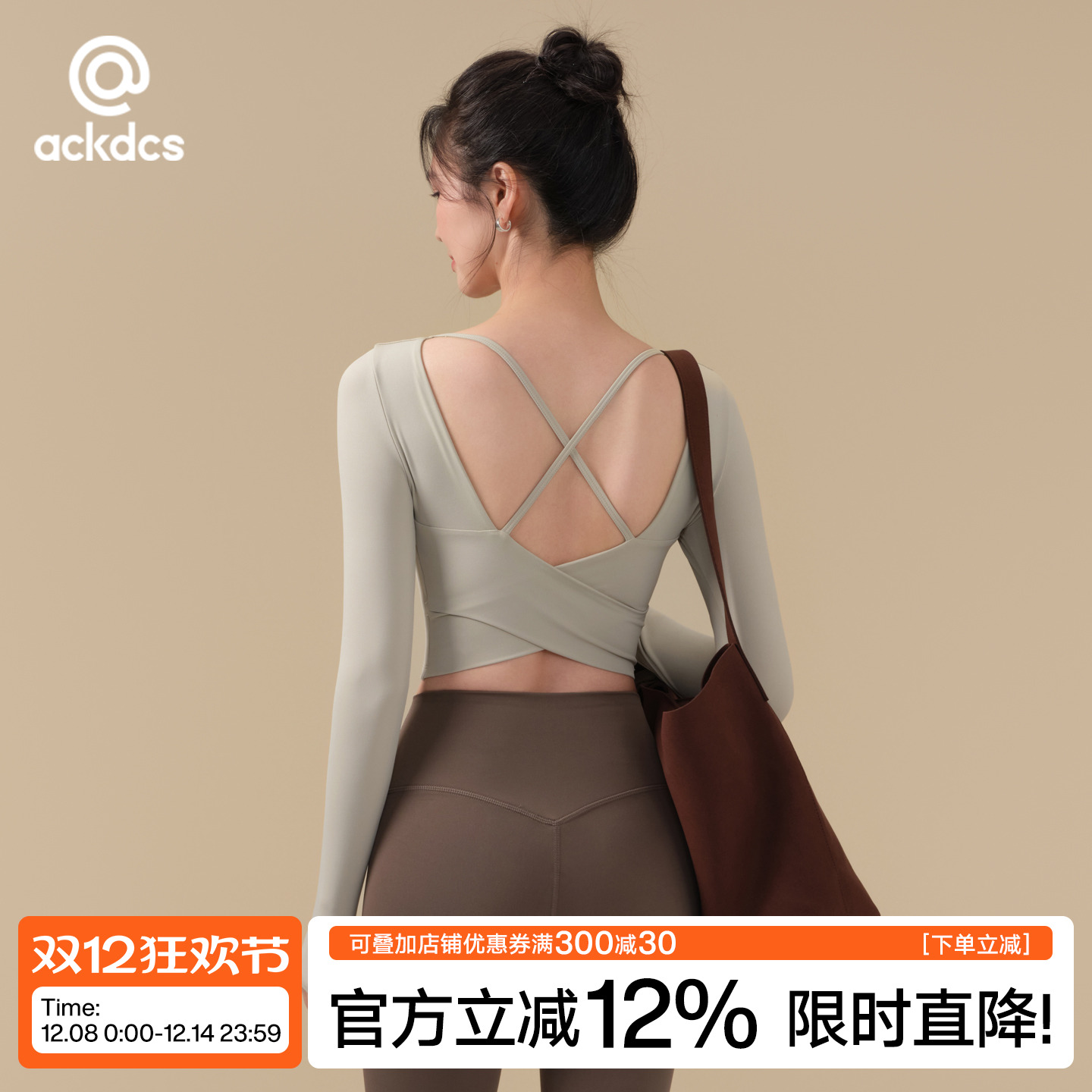 Ackdcs交叉美背瑜伽上衣女秋冬新款带胸垫运动长袖T恤跑步健身衣