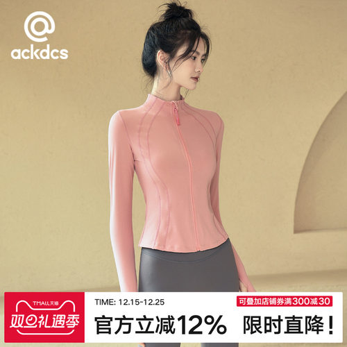 Ackdcs瑜伽服外套女显瘦运动上衣