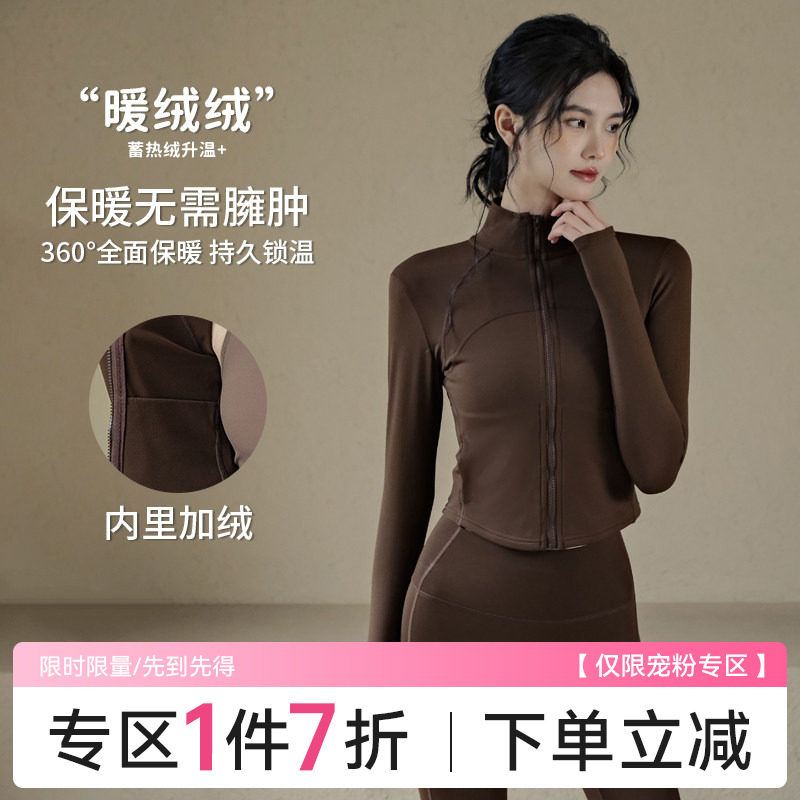 Ackdcs加绒瑜伽外套女2025秋冬新款拉链立领运动跑步健身套装冬季,运动/瑜伽/健身/球迷用品,瑜伽外套,淘宝优惠券,粉丝福利购,淘宝优惠卷