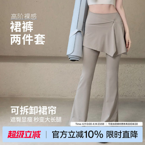 Ackdcs高腰瑜伽裤女外穿两件套遮臀显瘦健身喇叭裤普拉提训练裙裤