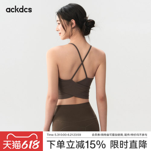 Ackdcs运动背心女带胸垫交叉美背健身内衣裸感亲肤瑜伽跑步文胸夏