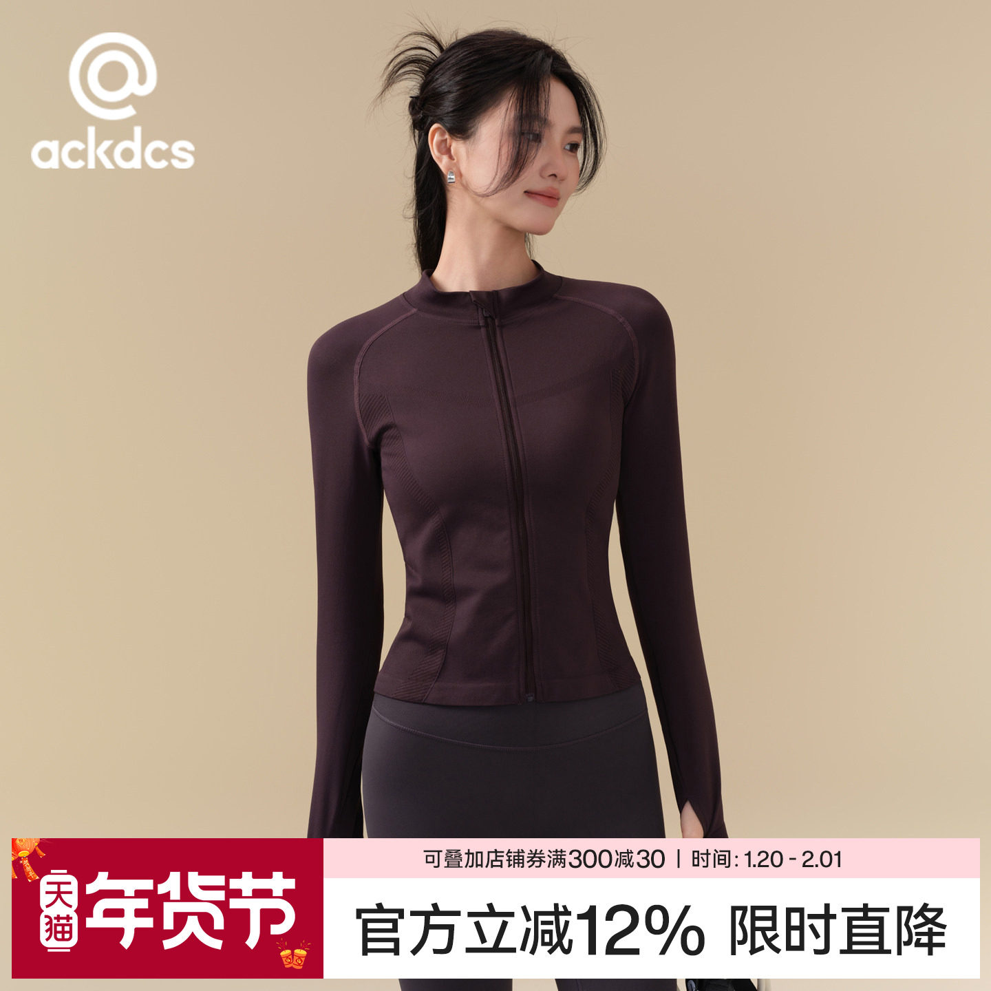 Ackdcs瑜伽服外套女秋冬新款无缝一体织运动长袖拉链立领健身夹克,运动/瑜伽/健身/球迷用品,瑜伽外套,淘宝优惠券,粉丝福利购,淘宝优惠卷