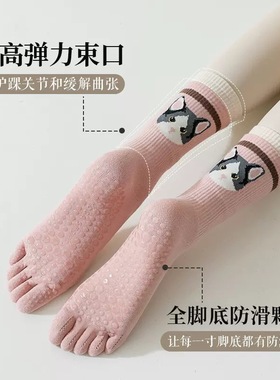 Ackdcs硅胶防滑瑜伽袜子女普拉提训练五指袜运动健身中筒袜分趾袜