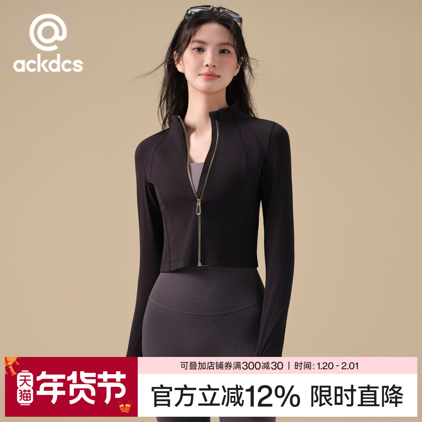 Ackdcs瑜伽外套女秋冬新款立领拉链运动夹克上衣跑步训练健身长袖,运动/瑜伽/健身/球迷用品,瑜伽外套,淘宝优惠券,粉丝福利购,淘宝优惠卷