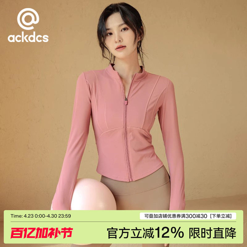 Ackdcs2026新款瑜伽服外套女春季专业运动跑步骑行服长袖健身上衣