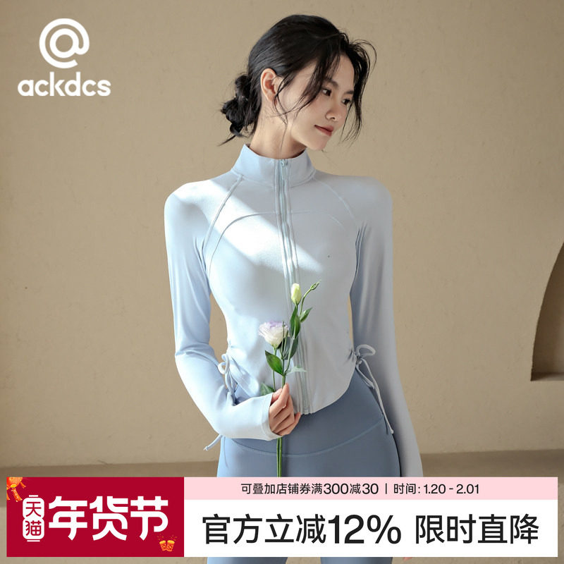 Ackdcs抽绳瑜伽服长袖女收腰显瘦运动上衣立领拉链健身外套秋冬款,运动/瑜伽/健身/球迷用品,瑜伽外套,淘宝优惠券,粉丝福利购,淘宝优惠卷