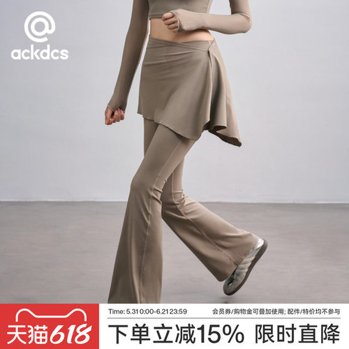 Ackdcs高级感瑜伽裤女外穿遮挡裙防尴尬健身长裤普拉提训练微喇裤