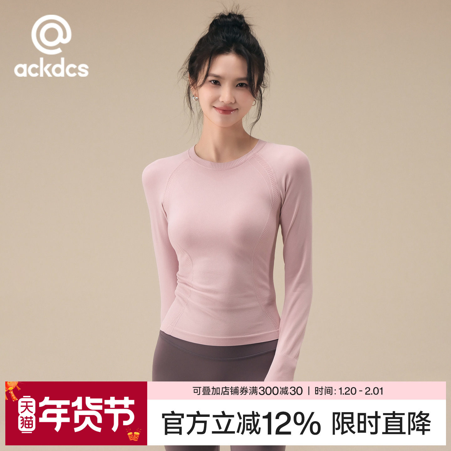 Ackdcs高弹运动T恤女秋冬款修身显瘦瑜伽上衣普拉提训练健身长袖,运动服/休闲服装,健身衣,淘宝优惠券,粉丝福利购,淘宝优惠卷