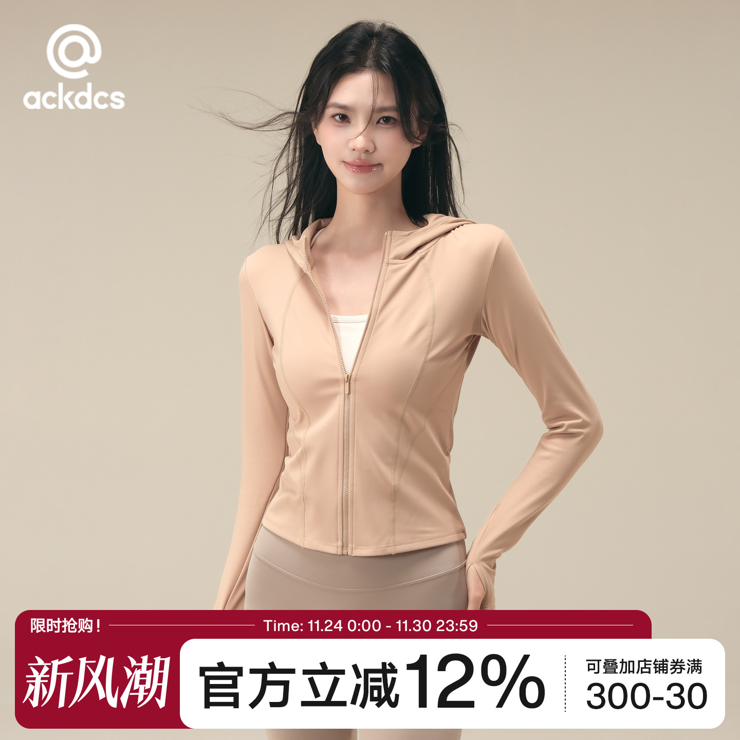 Ackdcs秋冬加绒保暖瑜伽服外套女修身显瘦运动上衣普拉提健身长袖