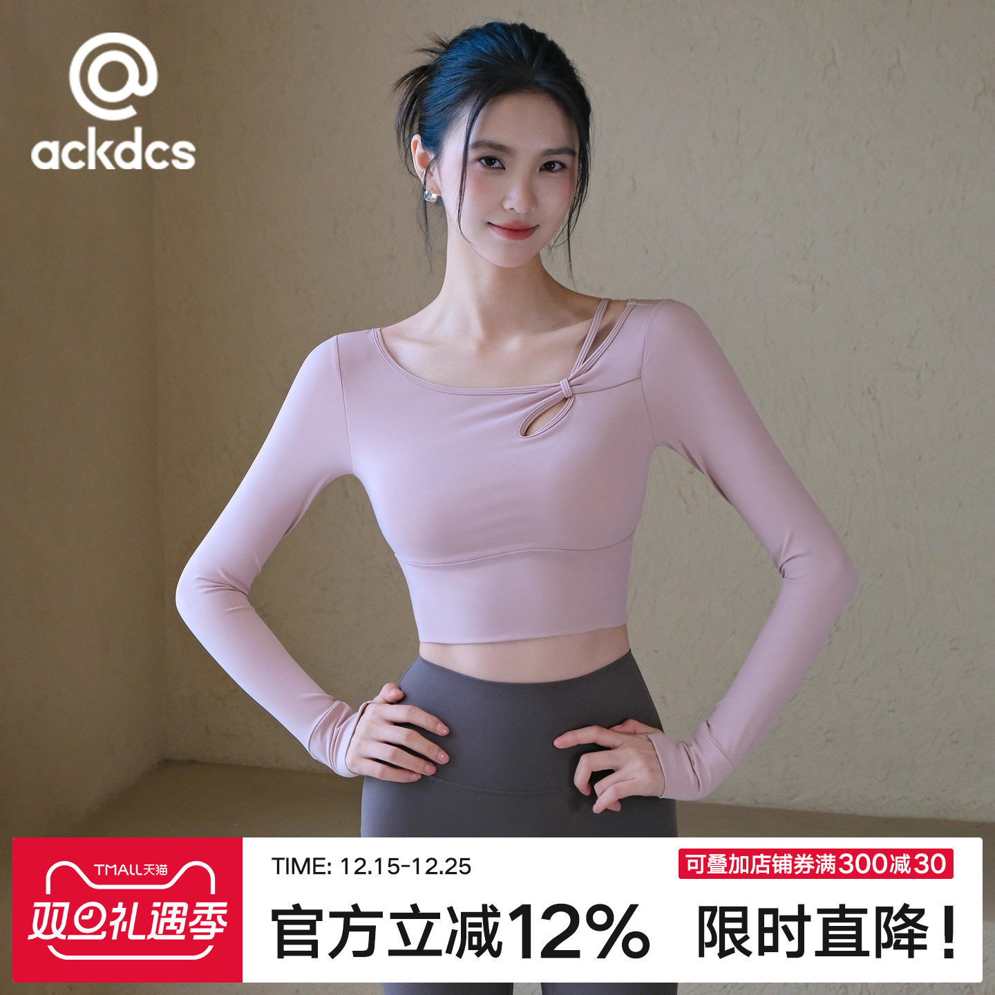 Ackdcs高级感瑜伽服上衣女新款秋带胸垫健身训练长袖跑步运动T恤