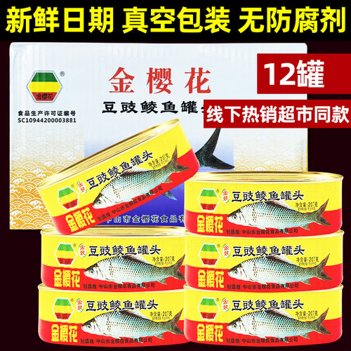 金樱花豆豉鲮鱼罐头207g12罐鱼肉速食食品 鱼罐头鱼下饭菜 肉即食
