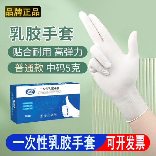 一次性乳胶手套100只装普通标准加厚耐用贴合多功能乳胶防护手套