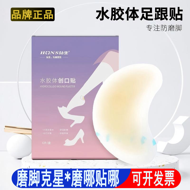 腿部防护用品水胶体足跟贴水泡贴防磨脚水泡磨损防护足贴护理敷料