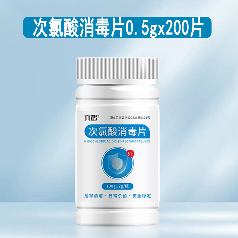 次氯酸消毒片100g约200片