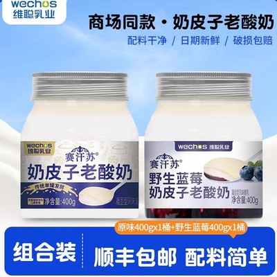 赛汗苏内蒙古传统奶皮子老酸奶传统单罐发酵400g*2桶顺丰包邮