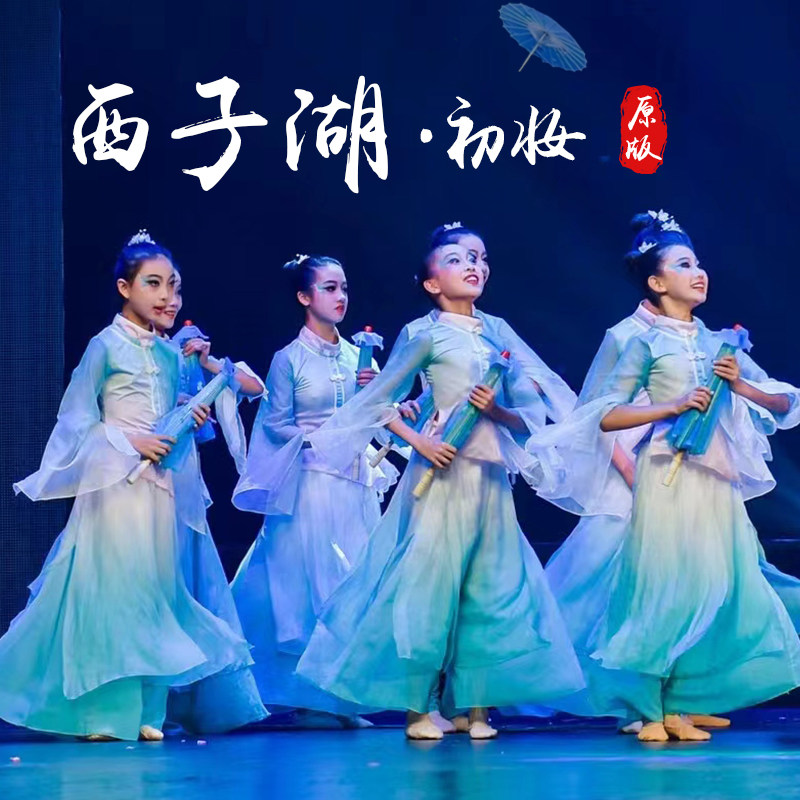 西子湖初妆舞蹈演出服古典舞中国风群舞伞道具练功服