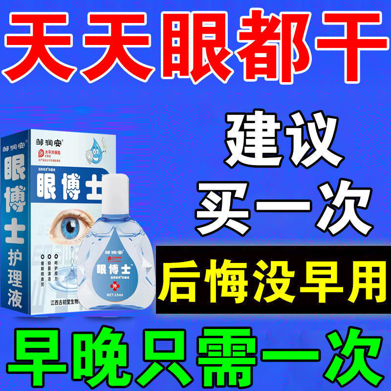 地夸磷索钠滴眼液丽爱思治疗干眼症的药眼疲劳眼药水不含防腐剂