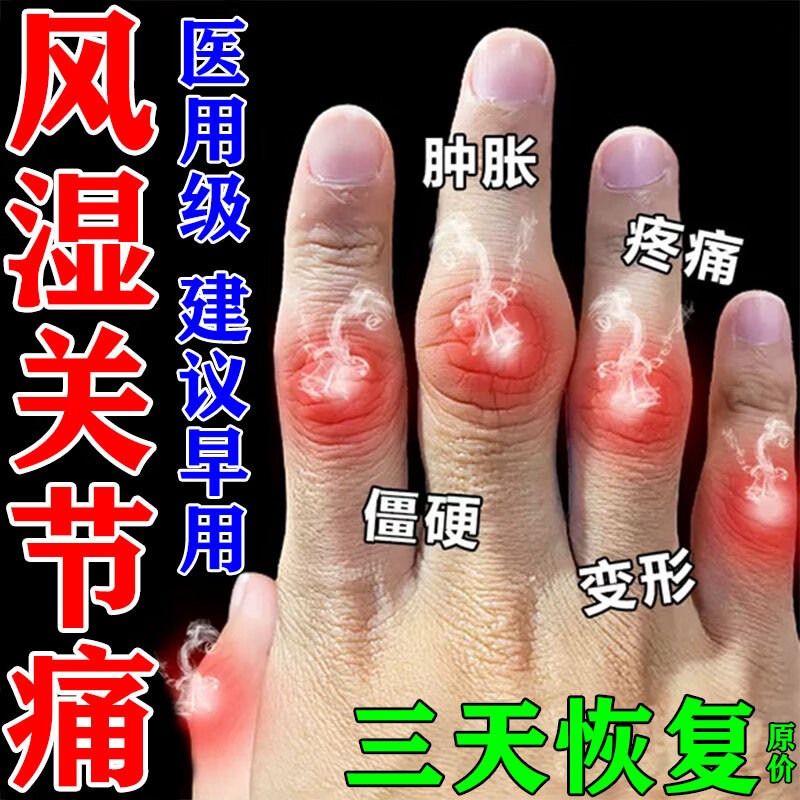 益脉康软胶囊黄河中药治疗风湿病专用药活血化瘀祛风止痛舒筋活络
