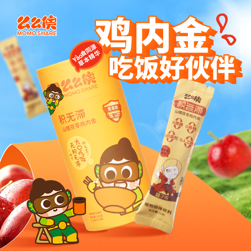 么么侠茯苓山楂鸡内金粉冲剂调养脾胃儿童宝宝消积食去内热颗粒