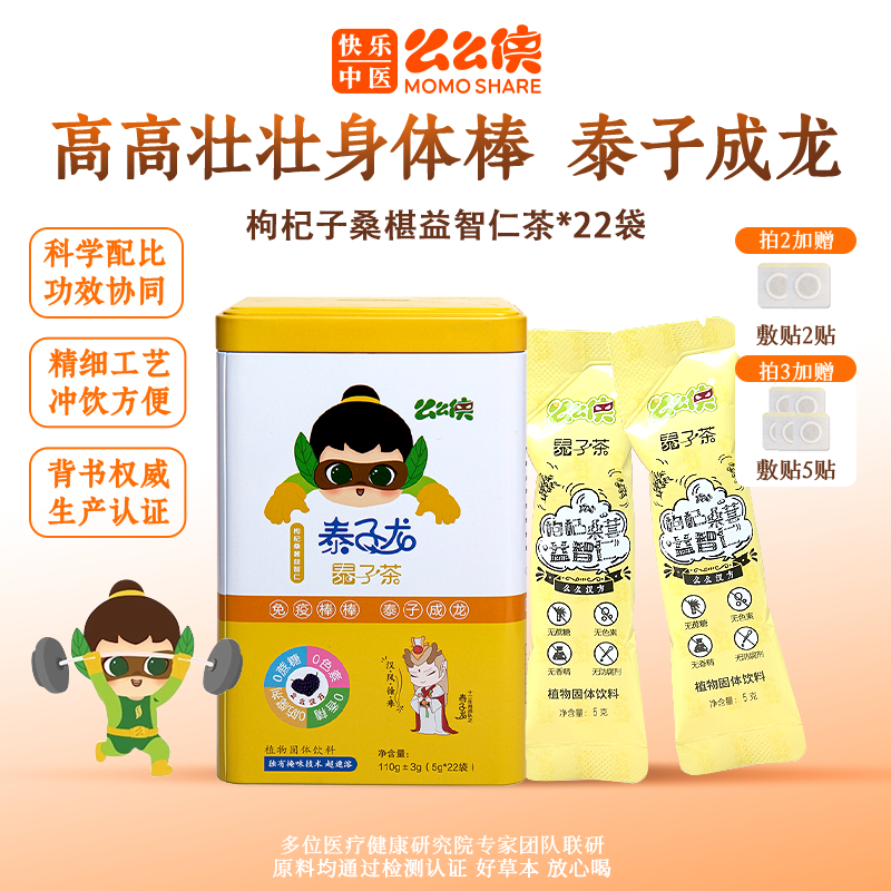 么么侠小儿泰子茶不尿床更强壮