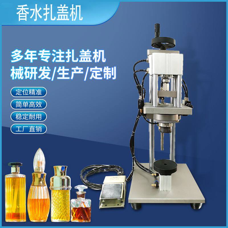 小型半自动香水扎盖机西林瓶安瓶口服液扎口机精油瓶抓口机厂家