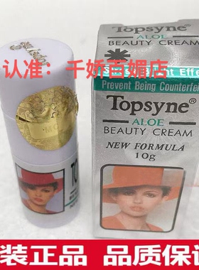 顶帝玺珍珠霜珍珠膏美容院正品白色神仙膏白条托仙奴粉条Topsyne