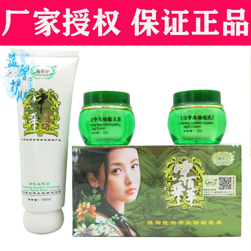 正品中华百草佳植物靓白三件套三面部护理套装