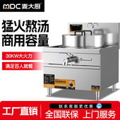 麦大厨商用电磁炉大功率电磁炉羊肉汤锅大锅灶卤肉熬汤炉一体汤炉