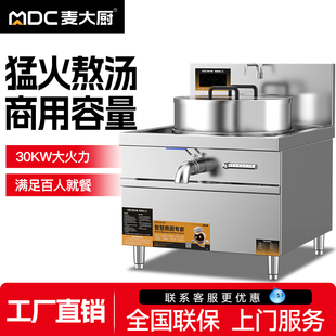 麦大厨商用电磁炉大功率电磁炉羊肉汤锅大锅灶卤肉熬汤炉一体汤炉