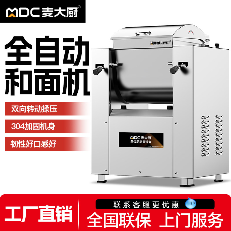 麦大厨全自动真空和面机商用15公斤静音打面机揉面机搅拌机搅面机,厨房电器,商用厨师机/和面机/揉面机,淘宝优惠券,粉丝福利购,淘宝优惠卷