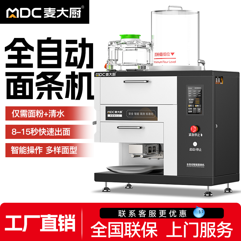 麦大厨全自动面 面条机商用多功能鲜面机拉面 面机制面 面机智能