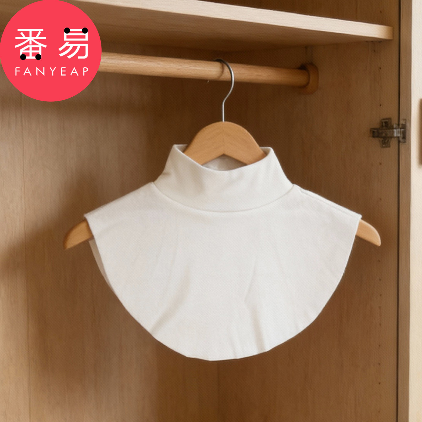 假高领A1vq001-高领磨毛弹力假领子男女护肩围脖毛衣打底装饰衣领,服饰配件/皮带/帽子/围巾,假领,淘宝优惠券,粉丝福利购,淘宝优惠卷