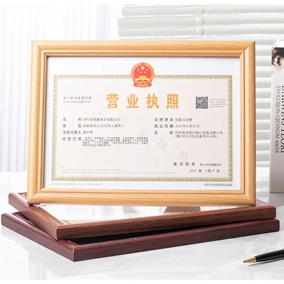 营业执照和卫生许可证框板新版