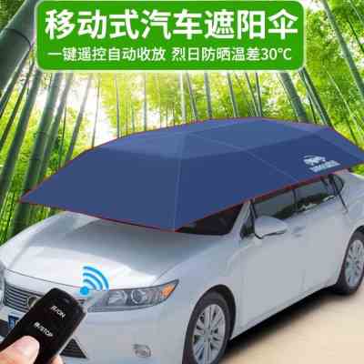 全自动智能遥控汽车多云伞车顶遮阳伞车用伸缩式防晒隔热挡停车棚