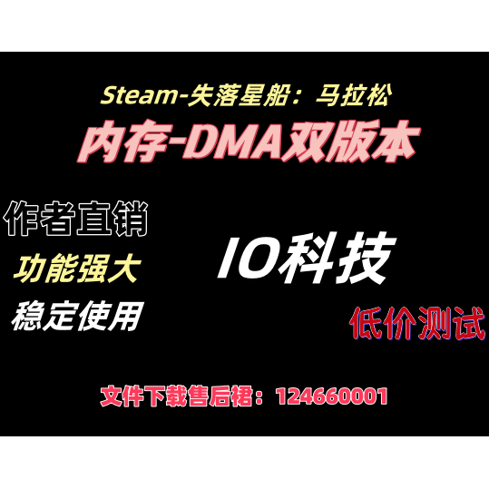 失落星船：马拉松科技魔法辅助