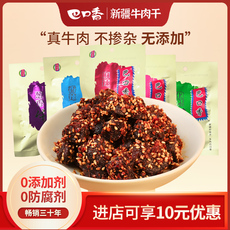 巴口香麻辣牛肉干无添加新疆零食