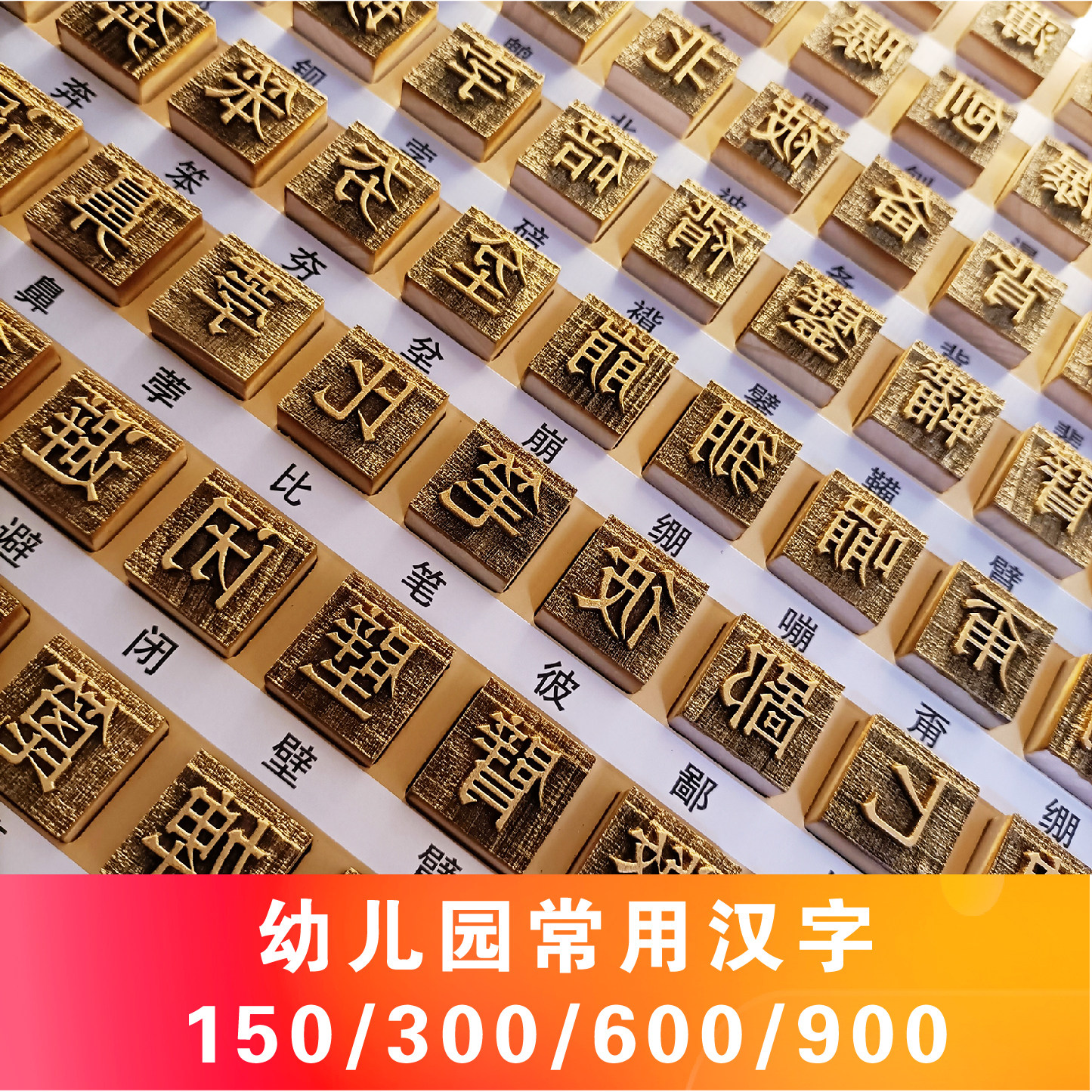 活字印刷术DIY工具包益智玩教具手工体验拓印幼儿园常用识字模具