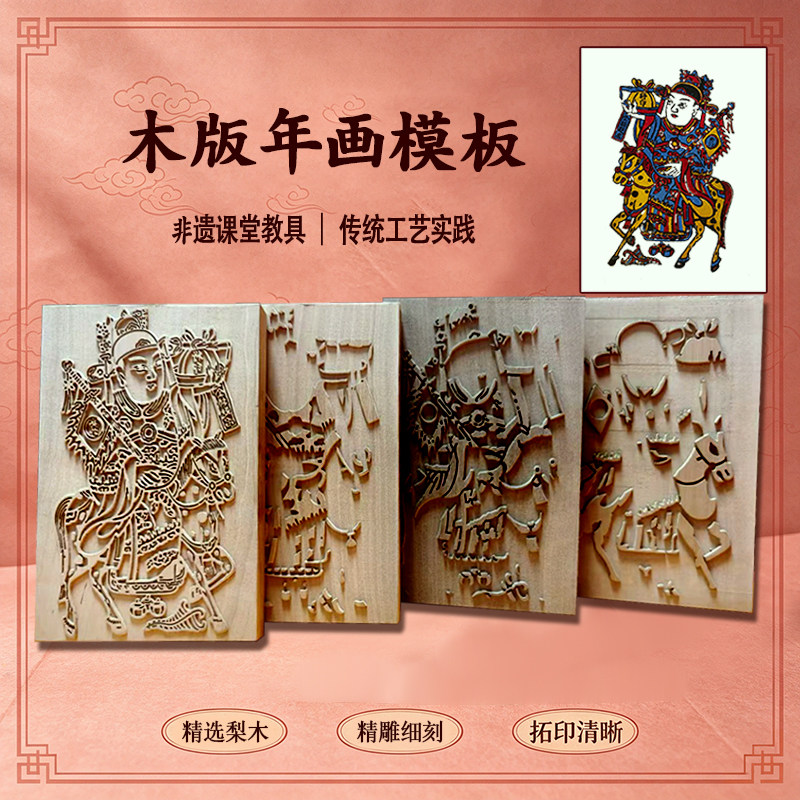 木版年画模版秦琼敬德门神财神雕版印刷术非遗手工DIY拓印材料包