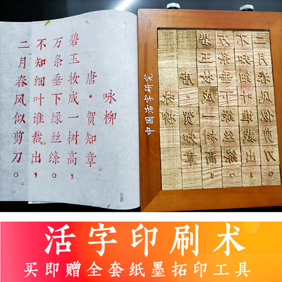 活字印刷术diy套装材料非遗手工