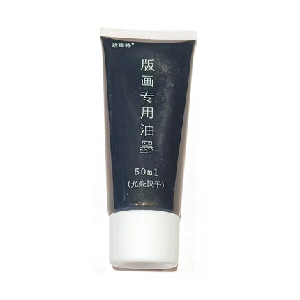 木版画墨油性墨50ml100ml红色黑色瓶装手工拓印颜料体验DIY版画墨