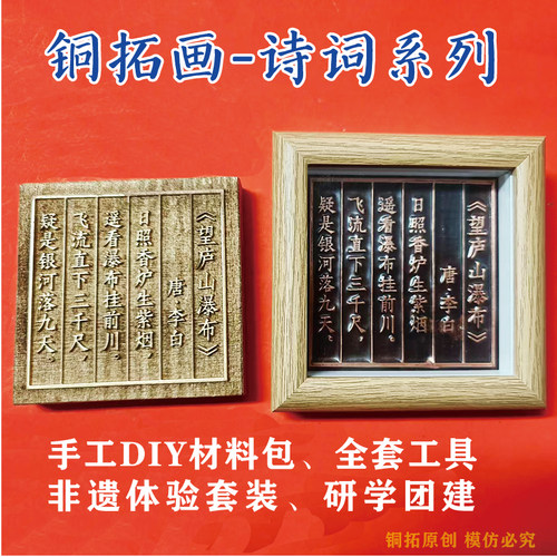 铜拓画DIY全套工具材料包非遗拓