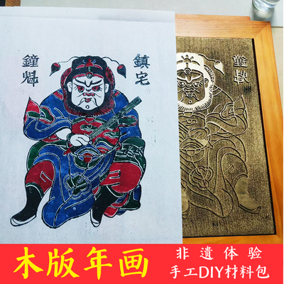 手工DIY拓印材料包武强木版年画