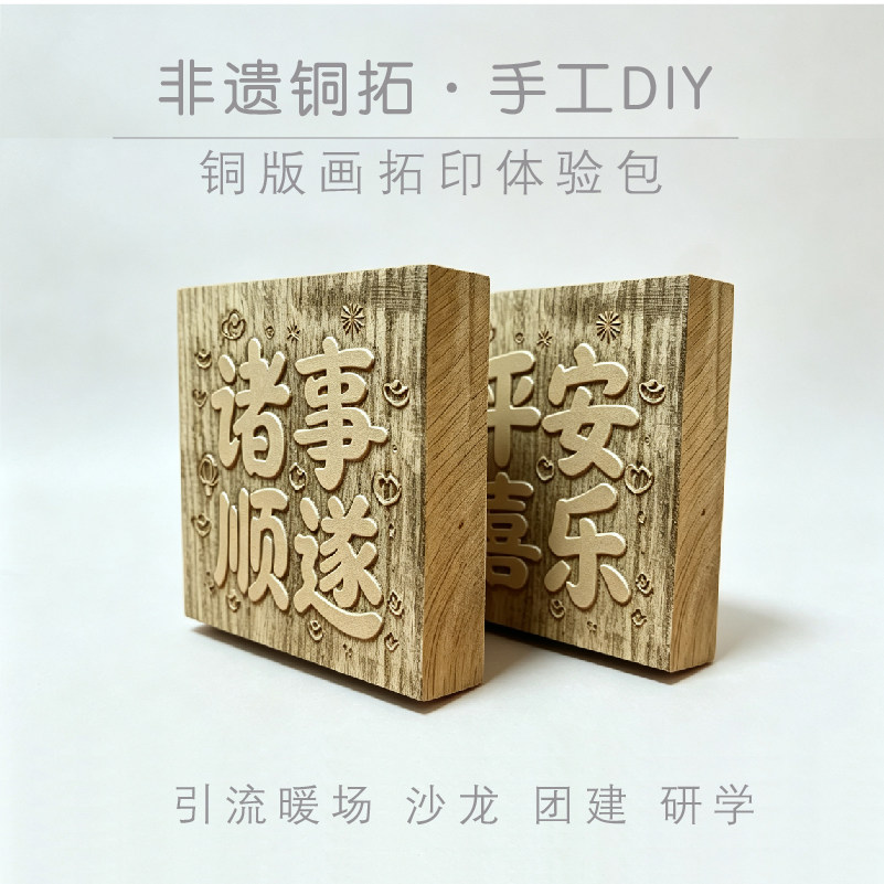 敲铜画DIY模板铜版画模具手工DIY图片