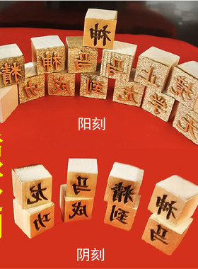 木活字模定制活字印刷术DIY体验