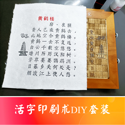 活字印刷术DIY非遗手工拓印工具
